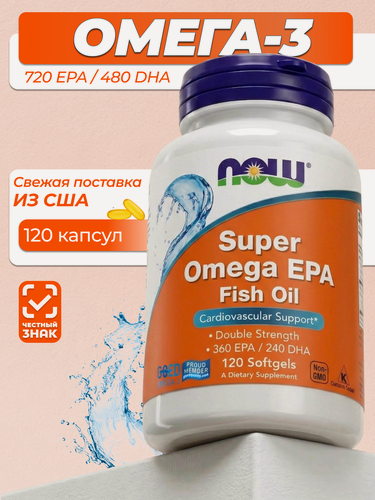 Изображение товара NOW Foods Рыбий жир Омега-3 Super EPA 120 капсул, двойная сила EPA и DHA