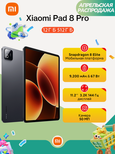 Изображение товара Планшет Xiaomi Pad 8 Pro, 12/512Gb, Wi-Fi, Dolby Atmos, Global Graphite Gray (Серый)