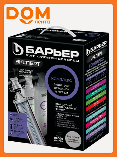 Изображение товара Комплект оборудования c обезжелезиванием Барьер для жесткой воды 3 ступени