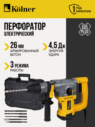 Изображение товара Перфоратор 3 режима, SDS-PLUS, 26 мм, 890 Вт, Kolner KRH 890С (кейс, смазка, набор оснастки)
