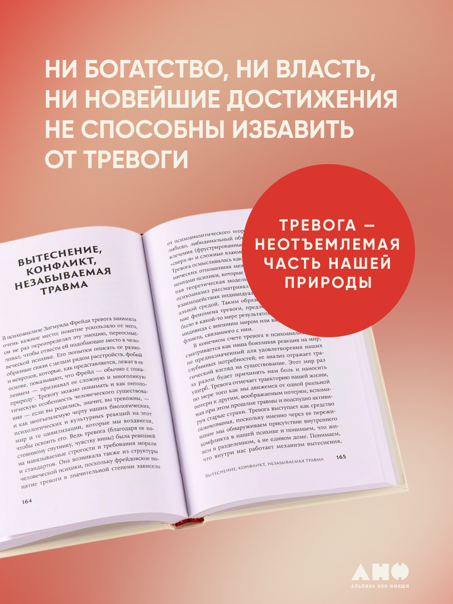 Книга "Тревожность: Философское руководство"/ Альпина нон-фикшн| Чопра Самир — фото 1