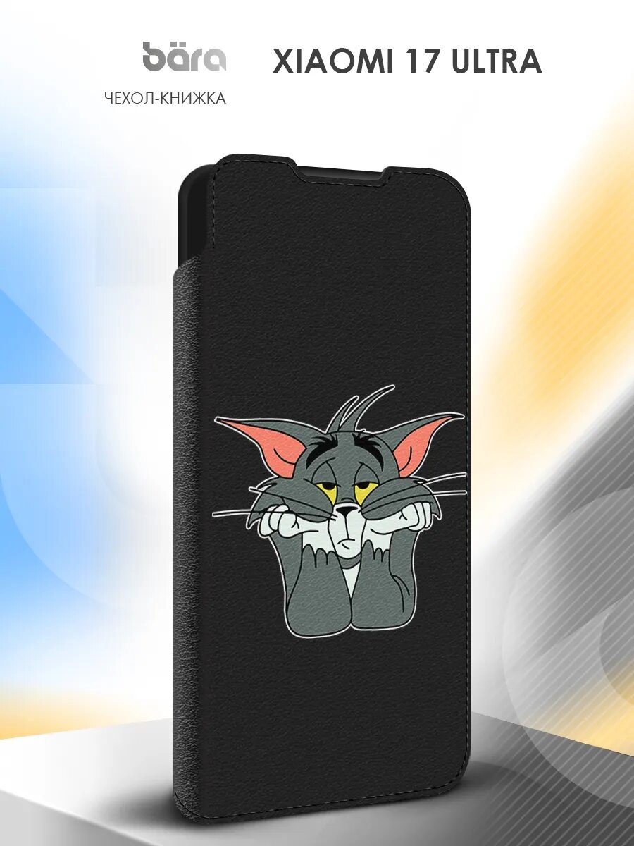 Чехол на Xiaomi 17 Ultra, Сяоми 17 Ультра, книжка, эко-кожа, защитный, с рисунком