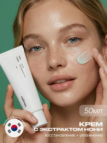 Изображение товара Celimax Крем для лица восстанавливающий с экстрактом нони 50 мл / The Real Noni Energy Repair Cream, 50 ml