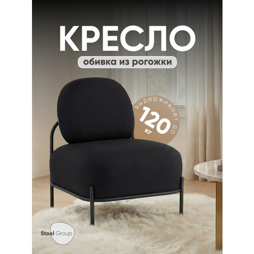 фото Кресло стоун рогожка черный stool group