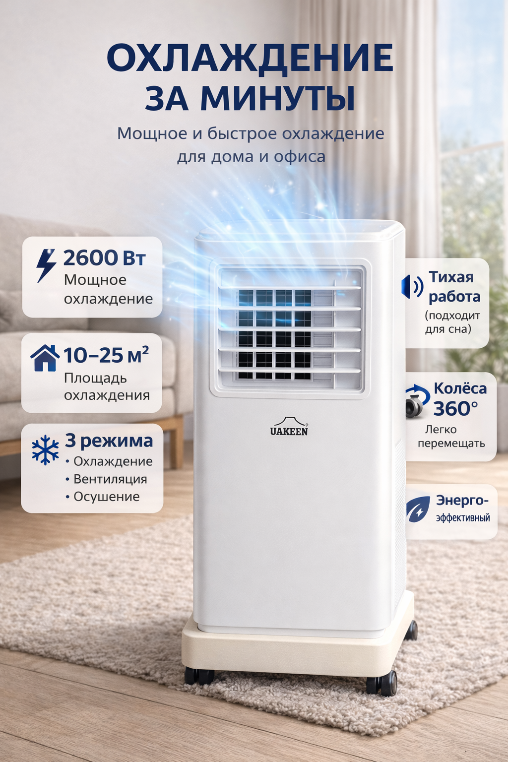 Мобильный кондиционер Uakeen "Smart Model ZL-1207", немецкое качество