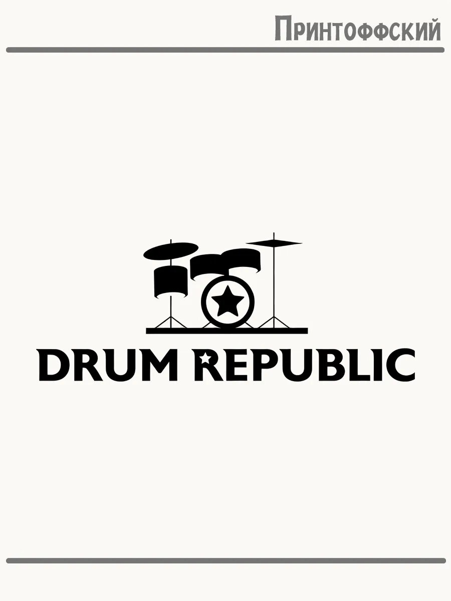 Термонаклейка для одежды и аксессуаров DTF-печать барабанщик drum