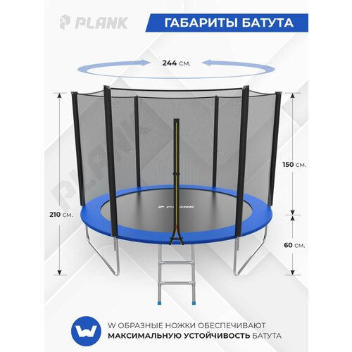 Батут уличный PLANK 8ft Eхternal (Blue) диаметр 244 см, с защитной сеткой для улицы