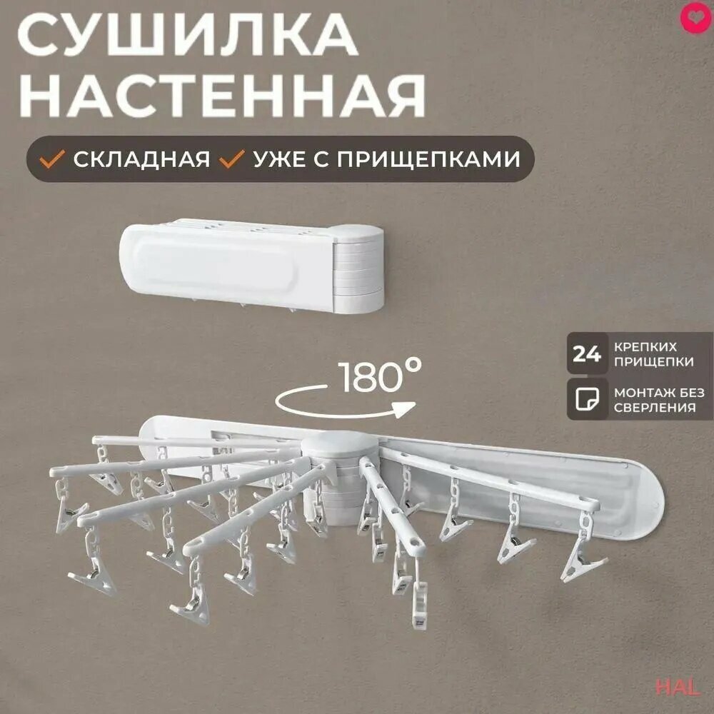 Сушилка для белья настенная, 50.5 см х 7.5 см х 6.50 см, 1 шт