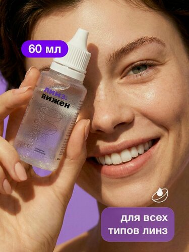 Изображение товара Раствор для контактных линз с контейнером ЛинзВижен, 60мл