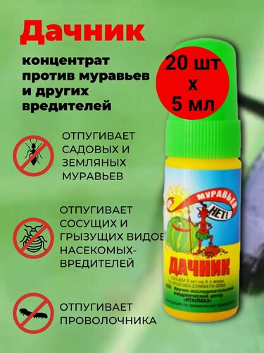 Изображение товара Средство от муравьев и насекомых вредителей 5 мл 20 шт