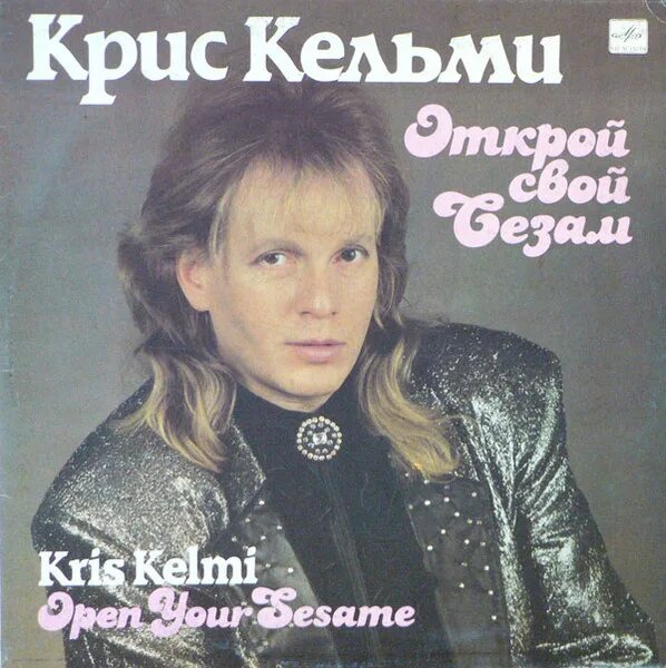 Открой Свой Сезам