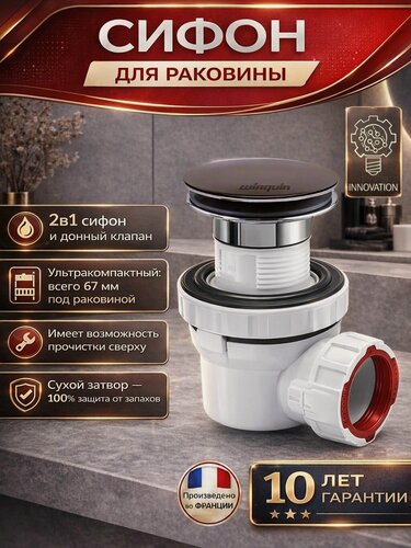 Изображение товара Сифон для раковины NANO 6.7 WIRQUIN с возможностью прочистки сверху сухой затвор выход 32 мм ганметалл