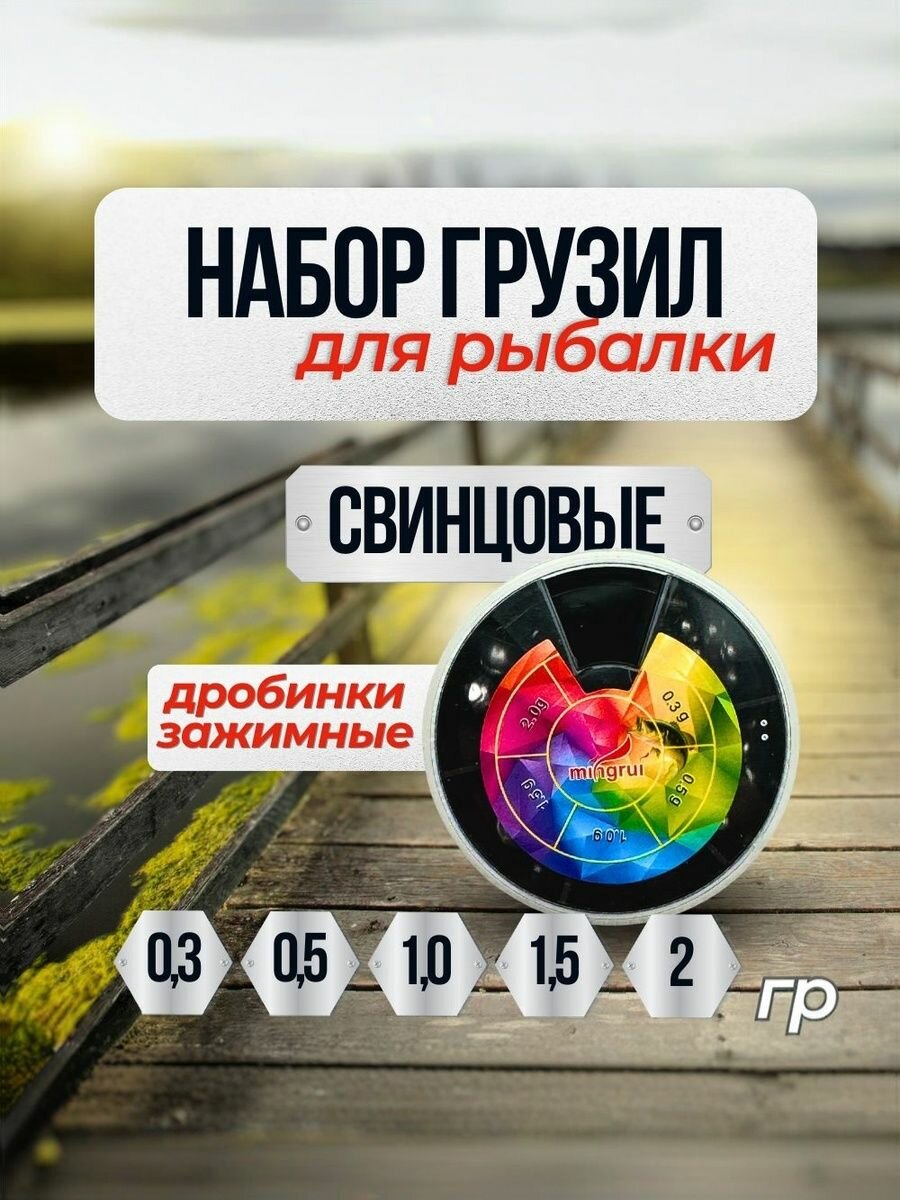 Набор дробинок Dayo , зажимные, свинцовые, для всех видов рыб, 0.3-2 г