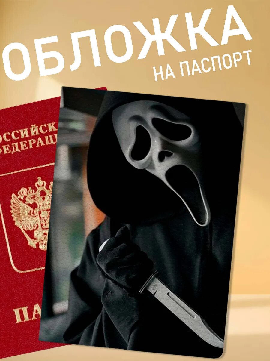 Обложка для паспорта