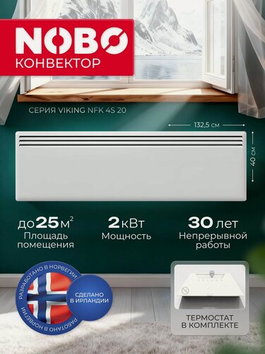 Изображение товара NOBO Viking NFK4S 20, премиум конвектор электрический, электрический обогреватель для дома, 2 кВт, высота 40 см, с термостатом.