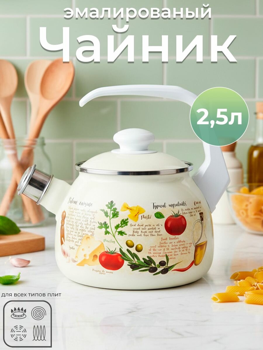 Чайник эмалированный 2,5л "Капрезе" со свистком