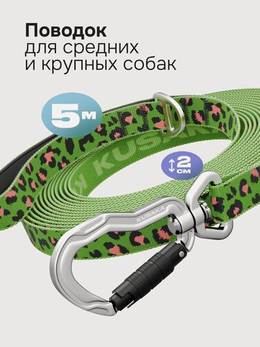 Изображение товара Поводок нейлоновый для крупных пород собак 5м Зеленый леопард