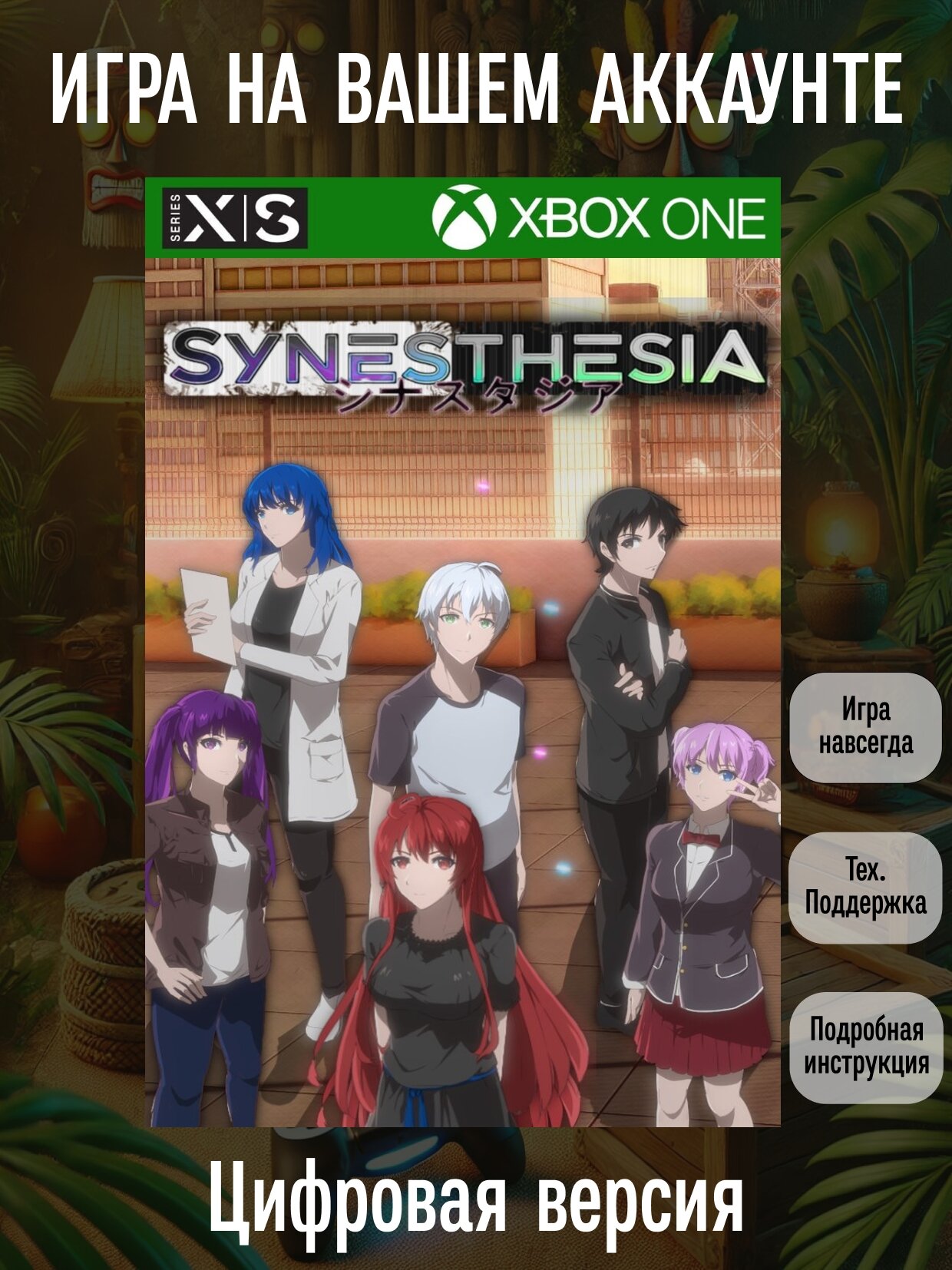 SYNESTHESIA | Xbox One/Series X|S | Экшен и приключения | Цифровая версия