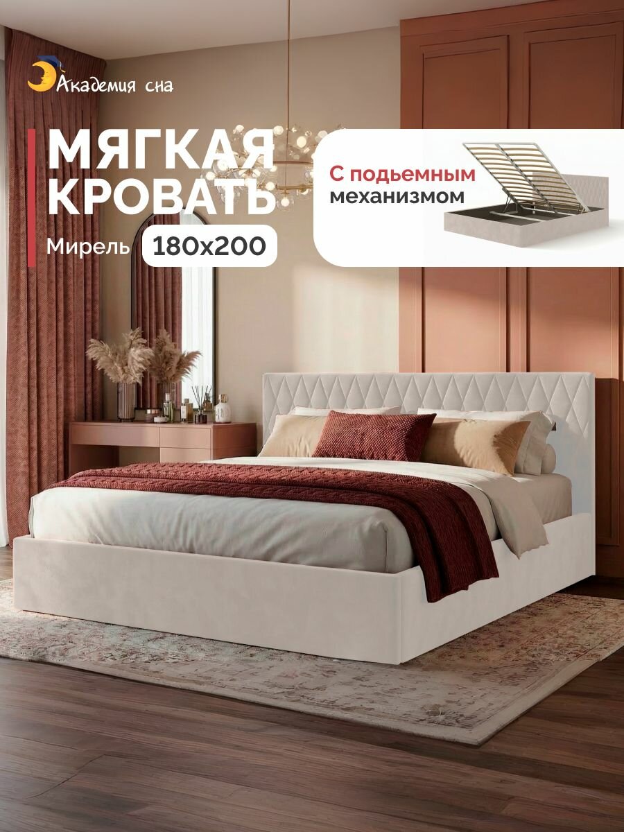 Кровать 180х200 с подъемным механизмом двуспальная Академия сна Мирель Тк. Velutto 07
