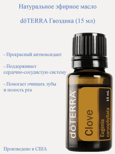 Изображение товара Эфирное масло Гвоздика doTERRA Clove, 15 мл