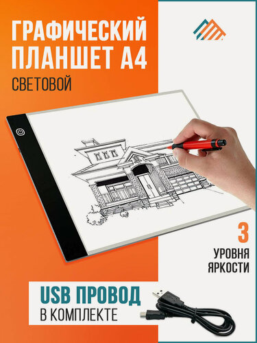 Изображение товара Световой планшет PVHOME для рисования и копирования с LED подсветкой А4