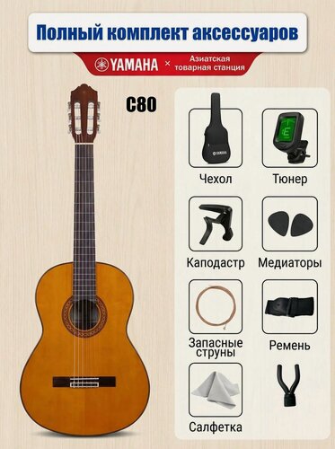 Изображение товара Классическая гитараYamaha Классическая гитара C80 6-струнная, корпус Махагони 4/4