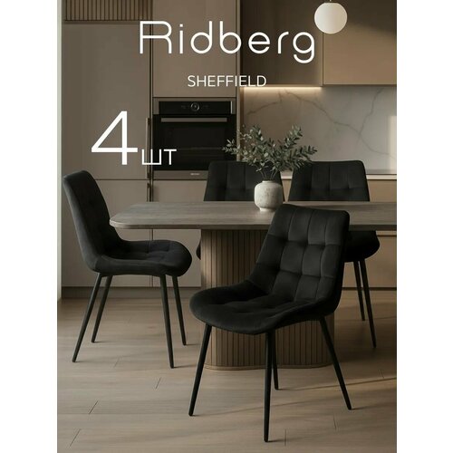 Комплект стульев RIDBERG Шеффилд 4 шт (Black)