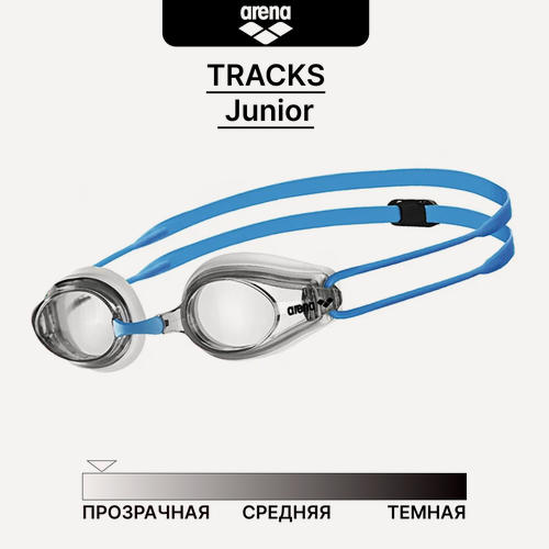 Изображение товара Arena очки для плавания детские стартовые TRACKS JUNIOR (6-12 лет)