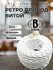 Витой ретро провод BIRONI Бирони 2х2,5 матовый, 30 м/уп, B1-425-71-N цвет: белый