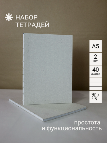 Изображение товара Набор тетрадей №2 / А5 линейка 40 листов 2 шт "Правда Севера"