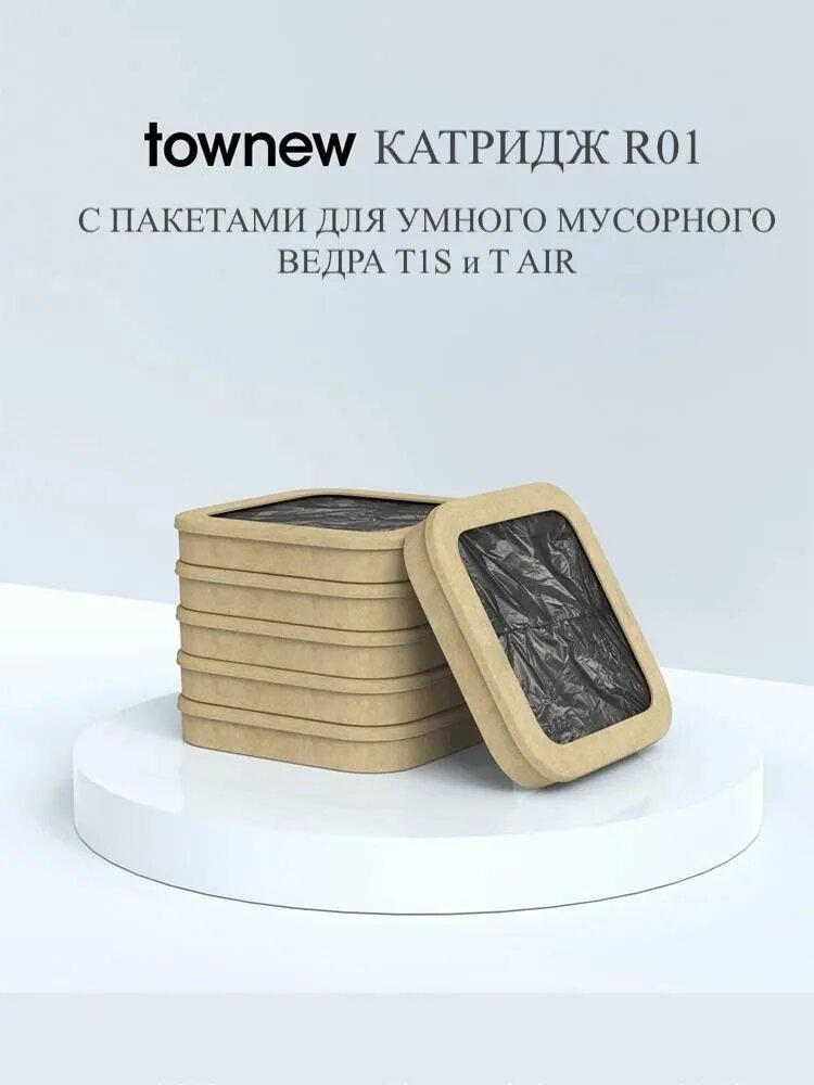 Комплект сменных картриджей с пакетами для мусорного ведра MiJia Townew T1S /T AIR (6 картриджей)