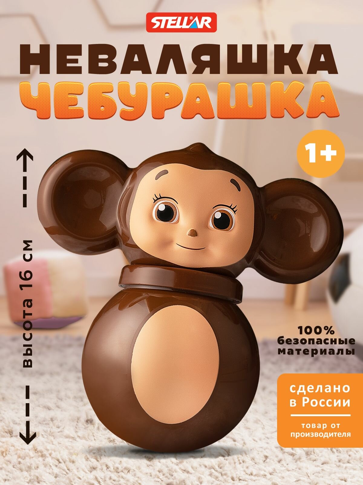 Музыкальная игрушка / неваляшка для малышей "Чебурашка", Stellar (Россия)