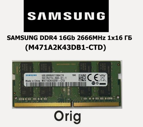 Изображение товара Оперативная память DDR4 16Gb 3200MHz 1x16 ГБ (M471A2K43DB1-CWE)