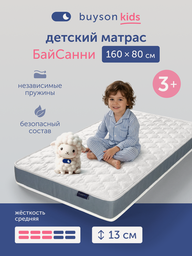 Изображение товара Матрас детский buyson БайСанни 80x160 см, независимые пружины