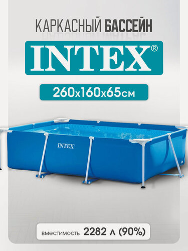 Изображение товара Бассейн каркасный Frame Set Intex прямоугольный, 260х160х65 см, на 2282 л.