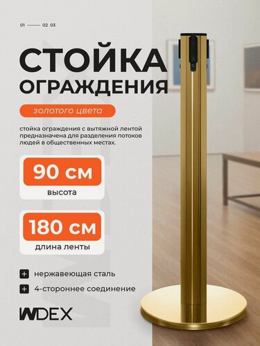 Изображение товара Стойка ограждения, с вытяжной лентой 180 см, высота 90см