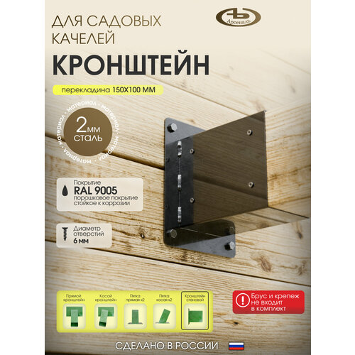 фото Опора бруса арсеналъ ar75115ц957-06, для деревянныx конструкций, металлическая, 1 шт