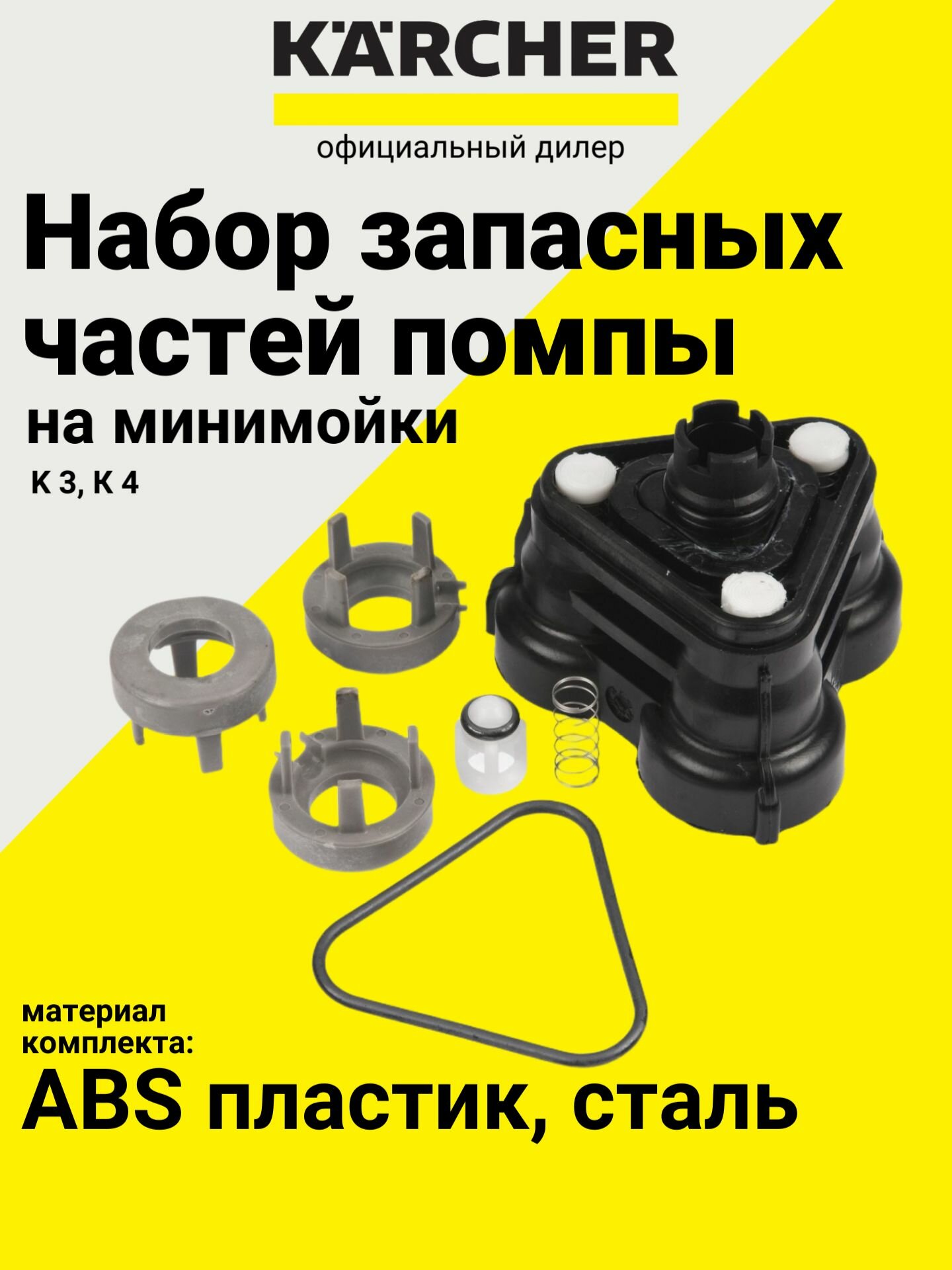 Комплект запасных частей к цилиндрической головке WCP, К3-K4, Karcher, (9.001-693.0)