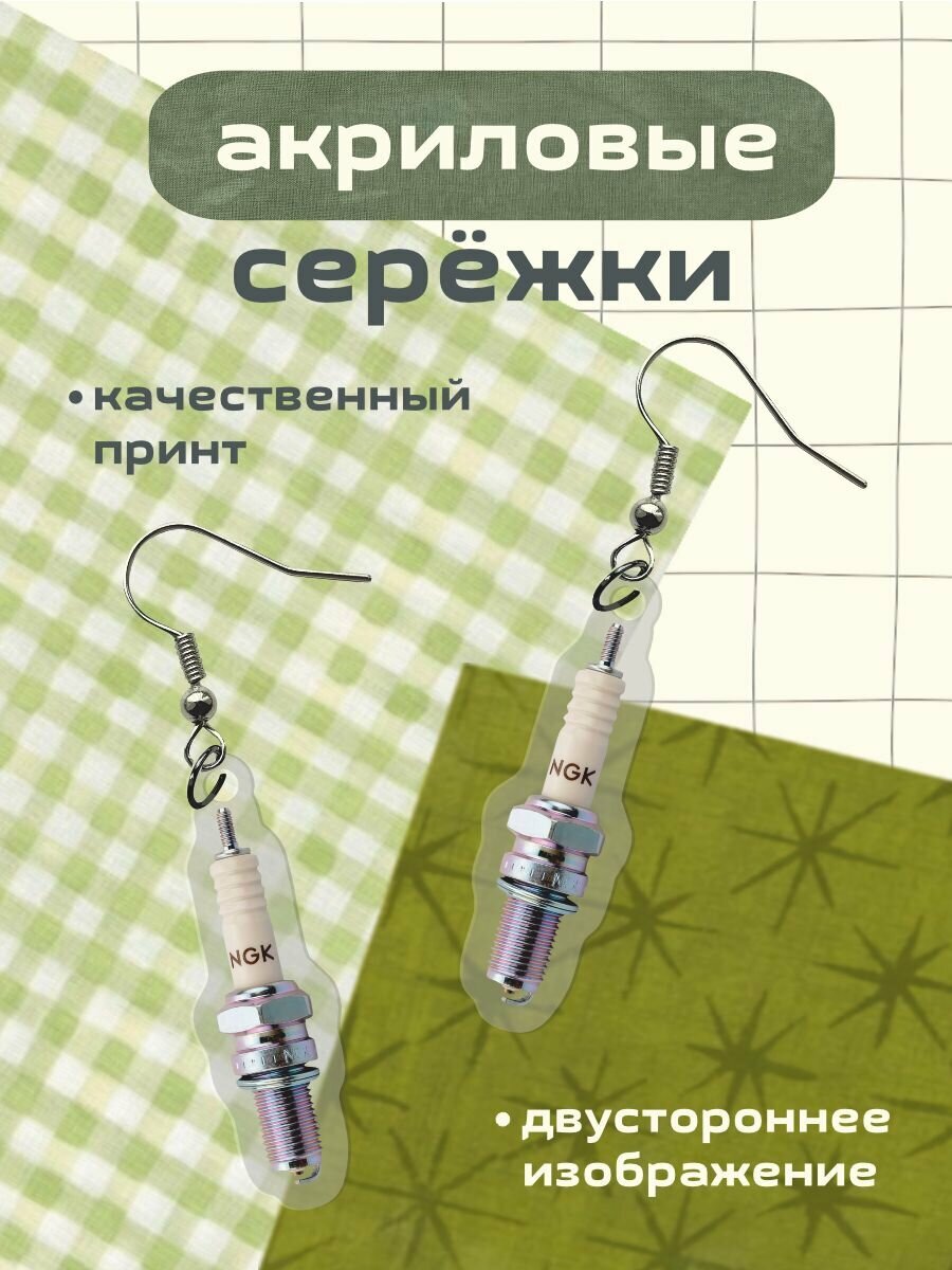 Серьги