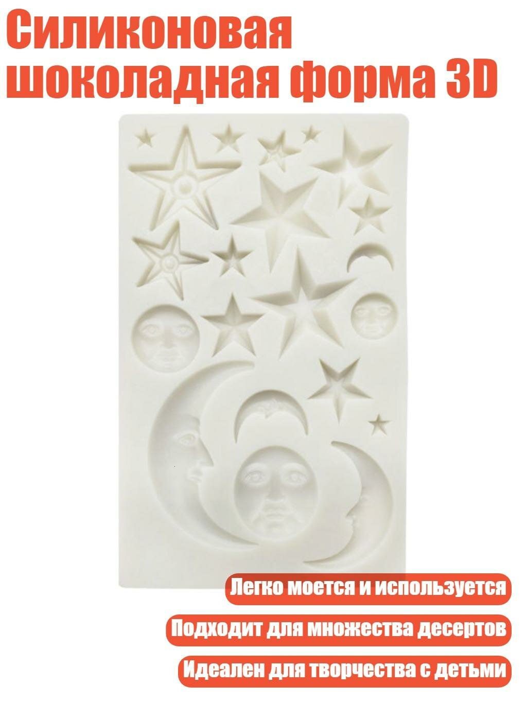 Силиконовая шоколадная форма 3D