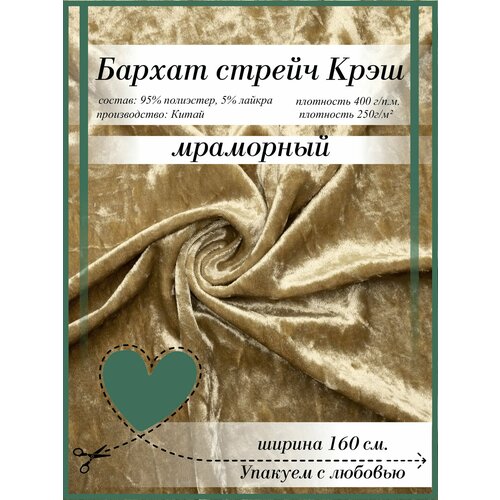 фото Бархат мраморный ткань для шитья