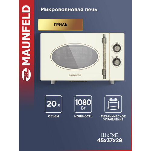 фото Микроволновая печь maunfeld jfsmo.20.5.grib, бежевый
