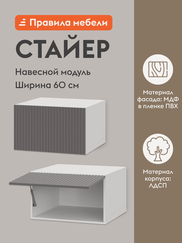 Изображение товара Кухонный модуль навесной, шкаф Стайер с полками, 60х54.6х36 см, Белый / Грей