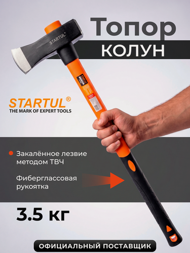 Изображение товара Топор колун для дров 2,7 кг универсальный STARTUL Master (ST2026-27)