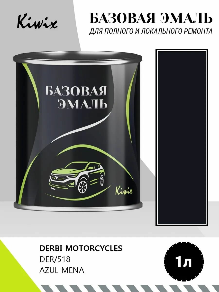 Автомобильная краска DERBI MOTORCYCLES DER/518 AZUL MENA 1кг