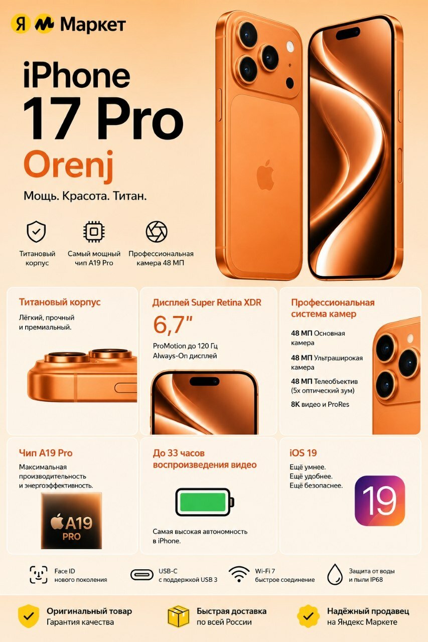 Смартфон iPhone 17 Pro Max (Dubai Premium) копия Max, 64/128/256 ГБ 1 ТБ