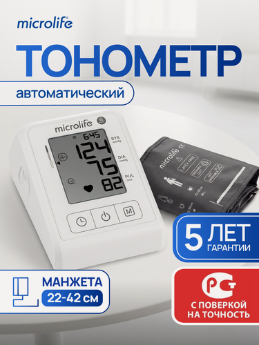 Изображение товара Тонометр автоматический медицинский для измерения давления, Microlife BP B1 Classic, манжета M-L 22-42 см