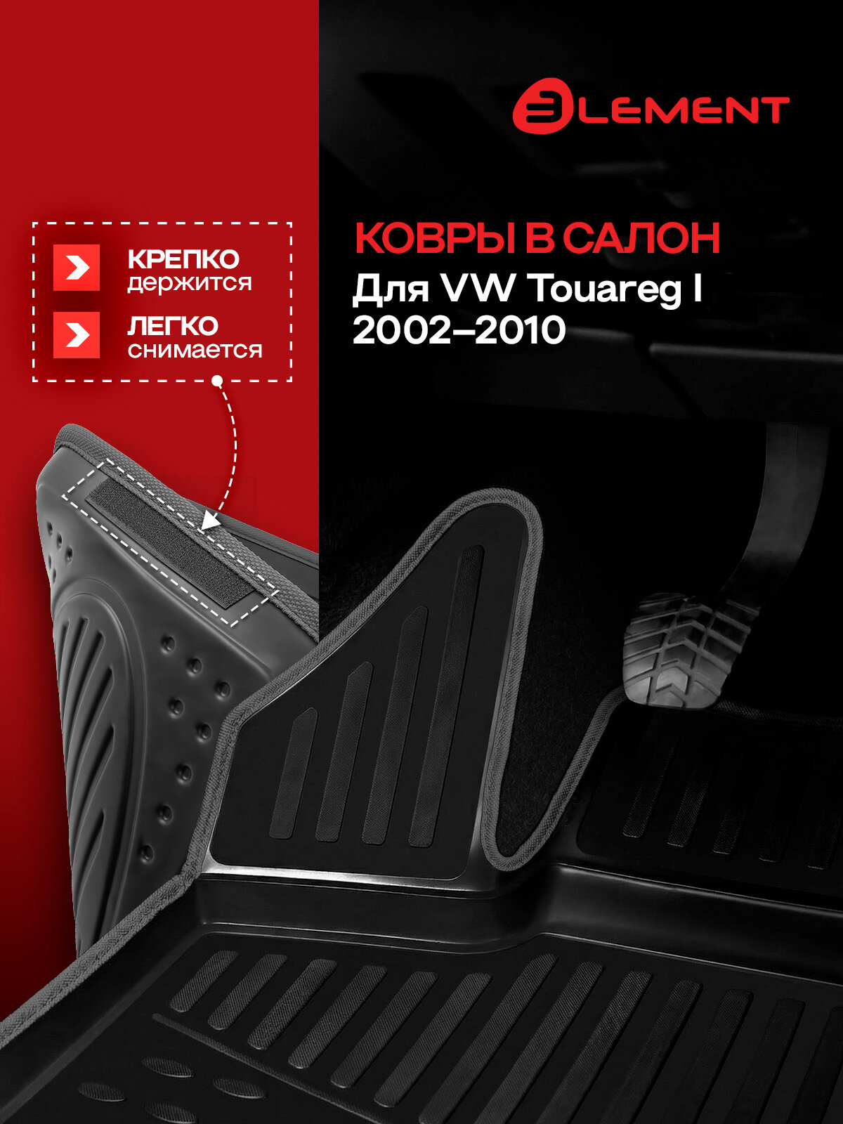 Коврики в салон VW Touareg I 2002-2010, 4 шт. (черный кант, полиуретан) / Фольксваген Туарег