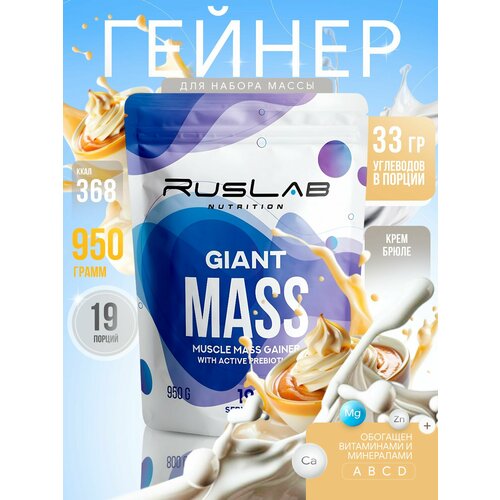фото Гейнер giant mass (950 гр), крем-брюле ruslab nutrition