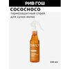 Фото Термозащитный крем Cocochoco Regular